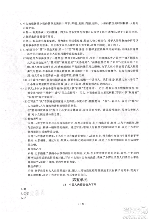 花山文艺出版社2021学科能力达标初中生100全优卷九年级语文上册人教版参考答案 花山文艺出版社2021学科能力达标初中生100全优卷九年级语文上册人教版参考答案