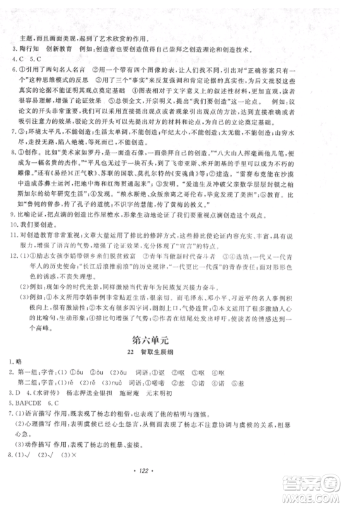 花山文艺出版社2021学科能力达标初中生100全优卷九年级语文上册人教版参考答案