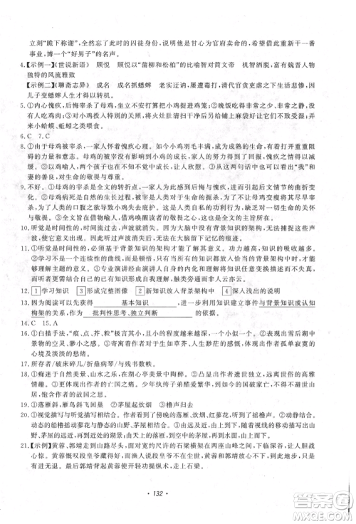 花山文艺出版社2021学科能力达标初中生100全优卷九年级语文上册人教版参考答案 花山文艺出版社2021学科能力达标初中生100全优卷九年级语文上册人教版参考答案
