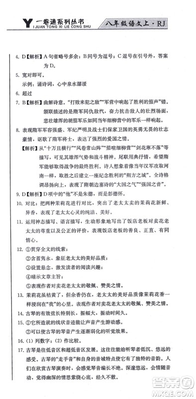 北方妇女儿童出版社2021同步优化测试一卷通八年级语文上册人教版答案 北方妇女儿童出版社2021同步优化测试一卷通八年级语文上册人教版答案
