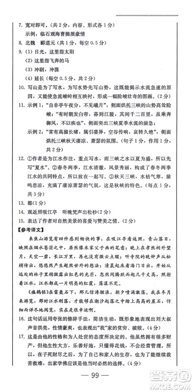 北方妇女儿童出版社2021同步优化测试一卷通八年级语文上册人教版答案 北方妇女儿童出版社2021同步优化测试一卷通八年级语文上册人教版答案