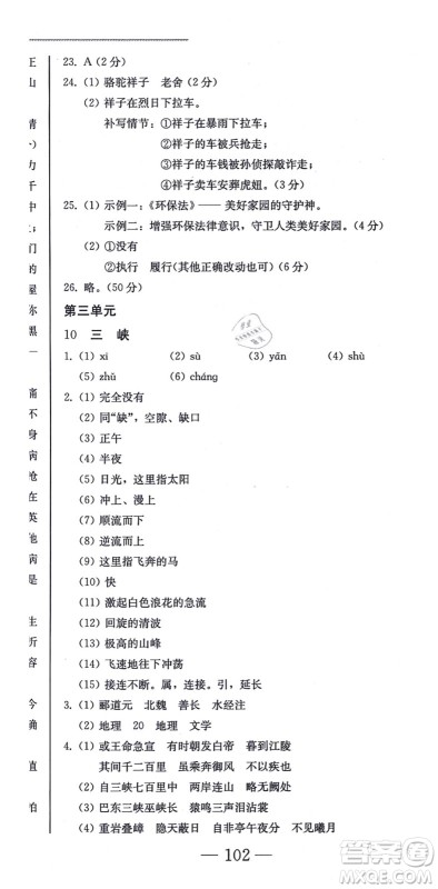 北方妇女儿童出版社2021同步优化测试一卷通八年级语文上册人教版答案
