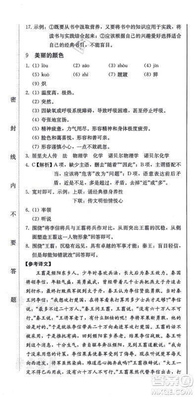 北方妇女儿童出版社2021同步优化测试一卷通八年级语文上册人教版答案 北方妇女儿童出版社2021同步优化测试一卷通八年级语文上册人教版答案