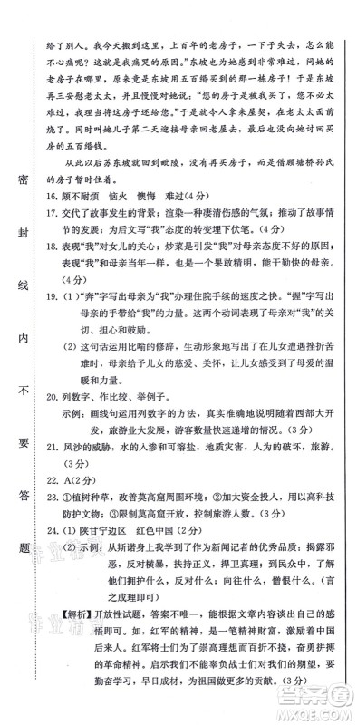 北方妇女儿童出版社2021同步优化测试一卷通八年级语文上册人教版答案