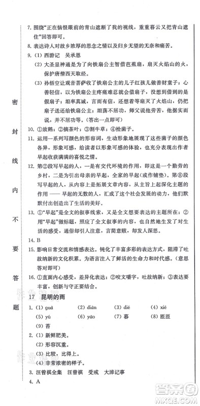 北方妇女儿童出版社2021同步优化测试一卷通八年级语文上册人教版答案 北方妇女儿童出版社2021同步优化测试一卷通八年级语文上册人教版答案