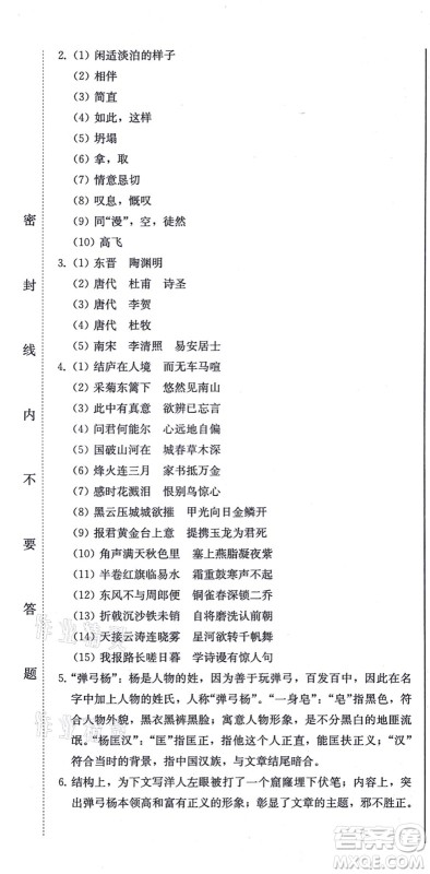 北方妇女儿童出版社2021同步优化测试一卷通八年级语文上册人教版答案