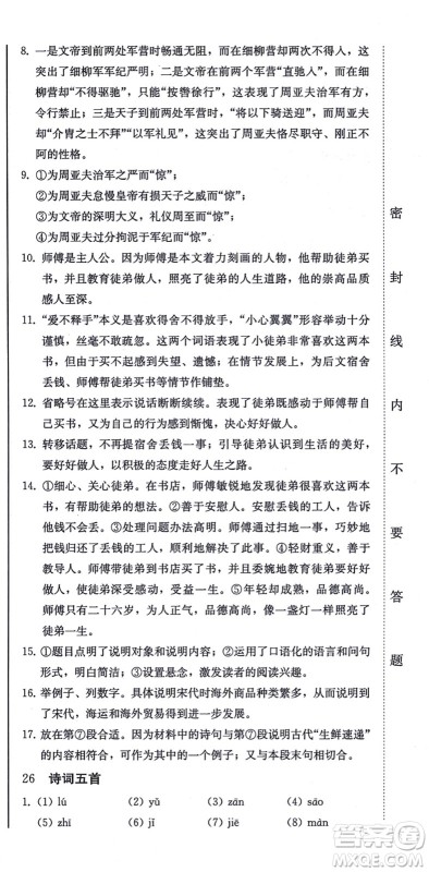 北方妇女儿童出版社2021同步优化测试一卷通八年级语文上册人教版答案 北方妇女儿童出版社2021同步优化测试一卷通八年级语文上册人教版答案