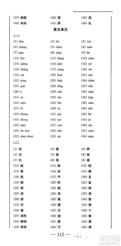 北方妇女儿童出版社2021同步优化测试一卷通八年级语文上册人教版答案