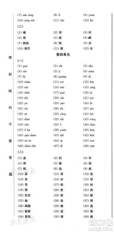 北方妇女儿童出版社2021同步优化测试一卷通八年级语文上册人教版答案 北方妇女儿童出版社2021同步优化测试一卷通八年级语文上册人教版答案