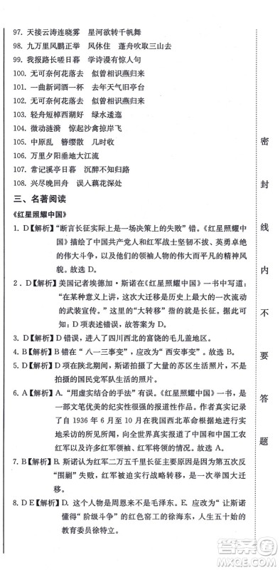 北方妇女儿童出版社2021同步优化测试一卷通八年级语文上册人教版答案