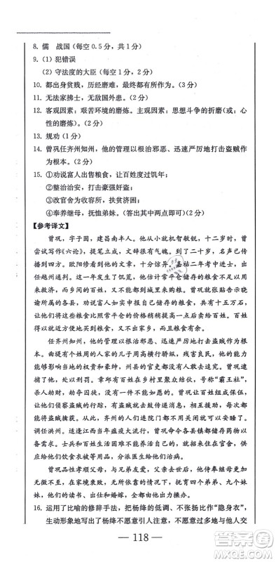 北方妇女儿童出版社2021同步优化测试一卷通八年级语文上册人教版答案