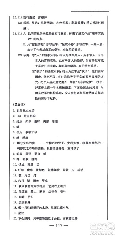 北方妇女儿童出版社2021同步优化测试一卷通八年级语文上册人教版答案