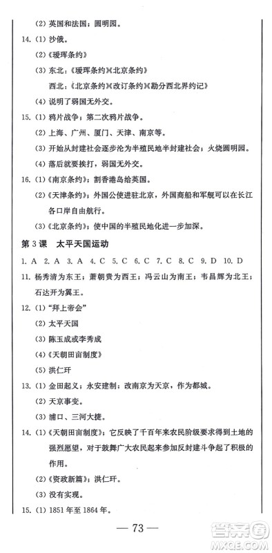 北方妇女儿童出版社2021同步优化测试一卷通八年级历史上册人教版答案