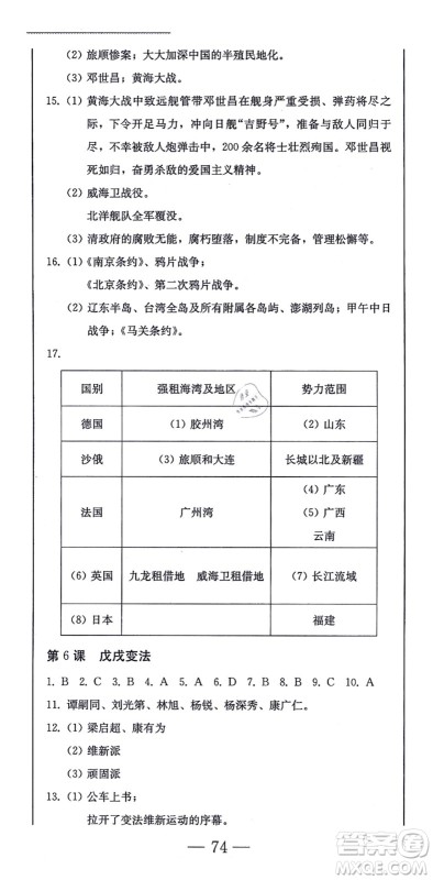 北方妇女儿童出版社2021同步优化测试一卷通八年级历史上册人教版答案 北方妇女儿童出版社2021同步优化测试一卷通八年级历史上册人教版答案
