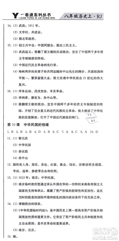 北方妇女儿童出版社2021同步优化测试一卷通八年级历史上册人教版答案 北方妇女儿童出版社2021同步优化测试一卷通八年级历史上册人教版答案