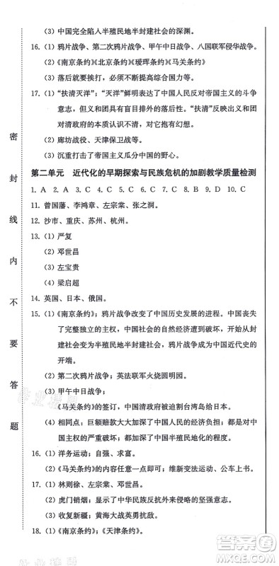 北方妇女儿童出版社2021同步优化测试一卷通八年级历史上册人教版答案