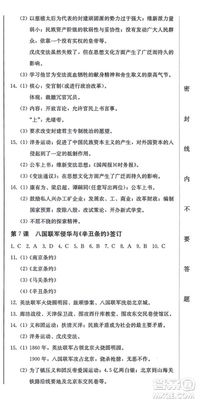北方妇女儿童出版社2021同步优化测试一卷通八年级历史上册人教版答案