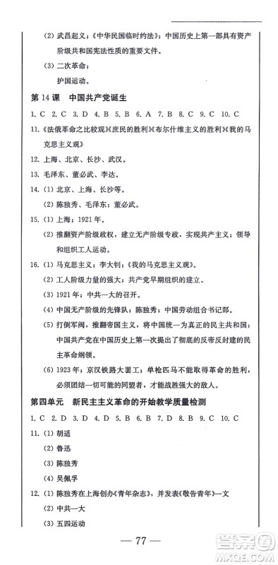 北方妇女儿童出版社2021同步优化测试一卷通八年级历史上册人教版答案 北方妇女儿童出版社2021同步优化测试一卷通八年级历史上册人教版答案
