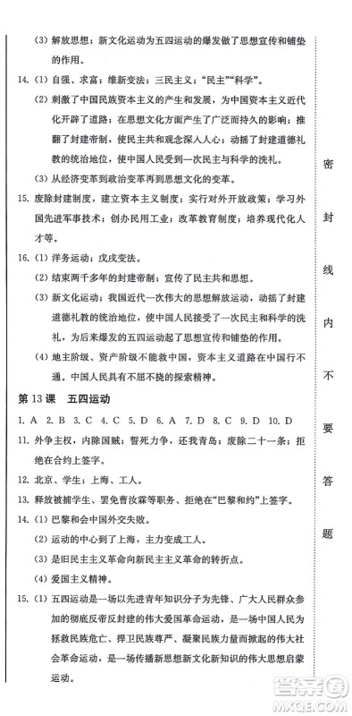 北方妇女儿童出版社2021同步优化测试一卷通八年级历史上册人教版答案