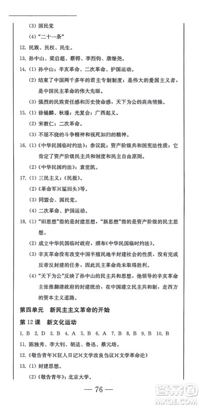 北方妇女儿童出版社2021同步优化测试一卷通八年级历史上册人教版答案