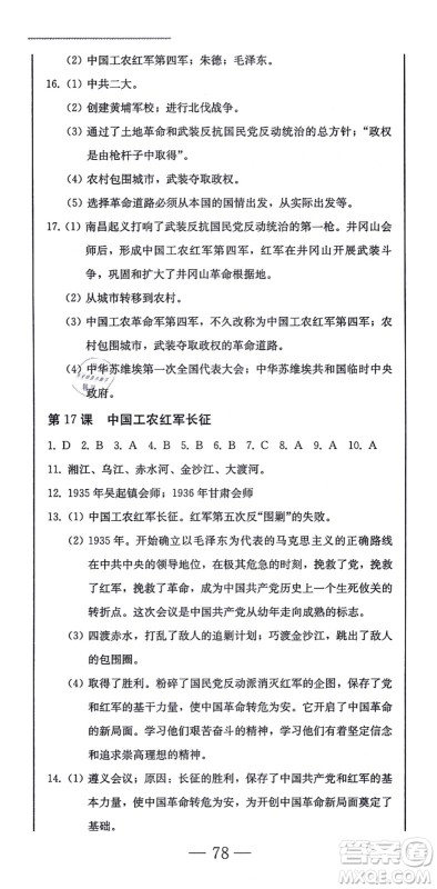 北方妇女儿童出版社2021同步优化测试一卷通八年级历史上册人教版答案