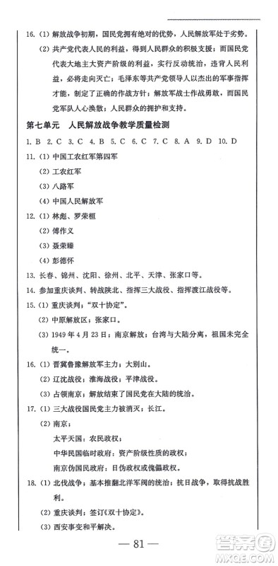 北方妇女儿童出版社2021同步优化测试一卷通八年级历史上册人教版答案
