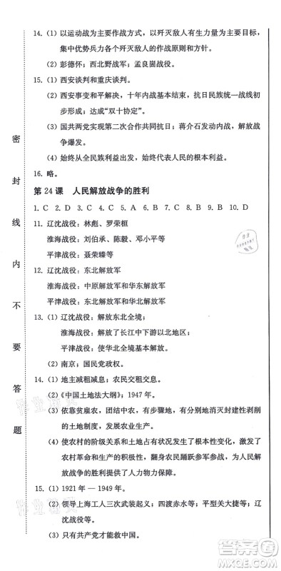 北方妇女儿童出版社2021同步优化测试一卷通八年级历史上册人教版答案