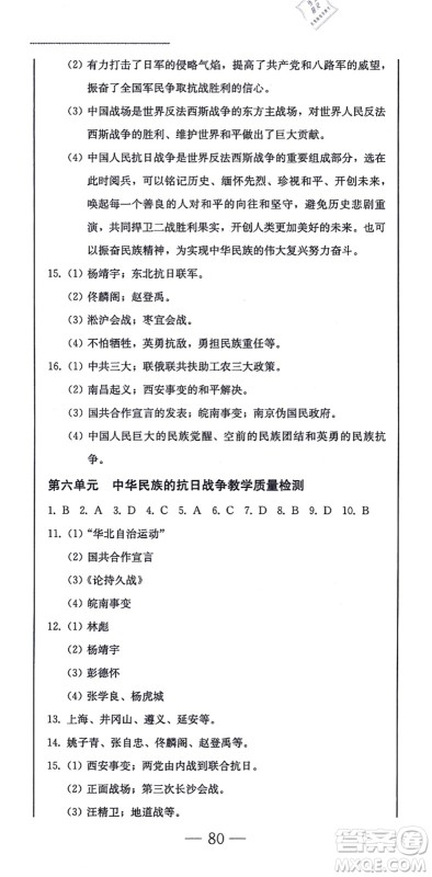 北方妇女儿童出版社2021同步优化测试一卷通八年级历史上册人教版答案