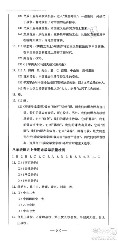 北方妇女儿童出版社2021同步优化测试一卷通八年级历史上册人教版答案 北方妇女儿童出版社2021同步优化测试一卷通八年级历史上册人教版答案