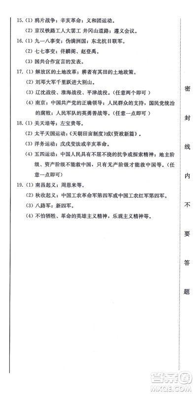 北方妇女儿童出版社2021同步优化测试一卷通八年级历史上册人教版答案