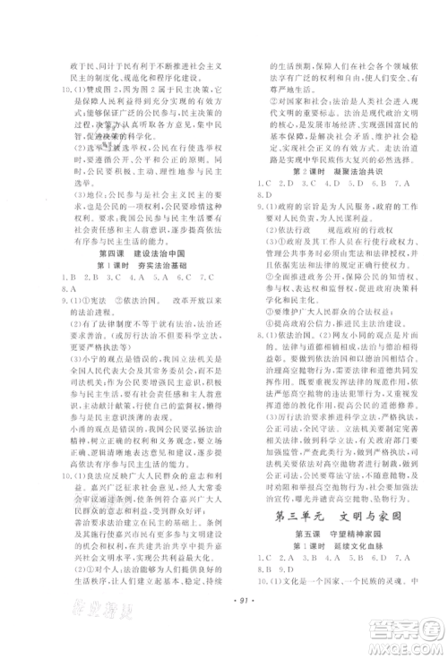 花山文艺出版社2021学科能力达标初中生100全优卷九年级道德与法治上册人教版参考答案 花山文艺出版社2021学科能力达标初中生100全优卷九年级道德与法治上册人教版参考答案