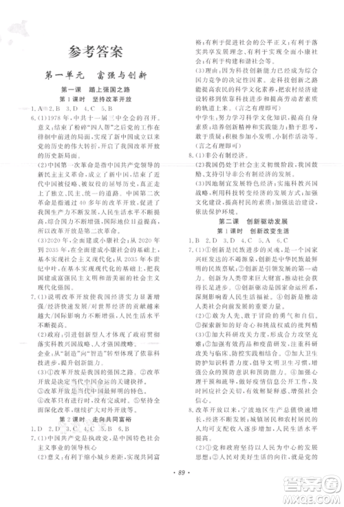 花山文艺出版社2021学科能力达标初中生100全优卷九年级道德与法治上册人教版参考答案 花山文艺出版社2021学科能力达标初中生100全优卷九年级道德与法治上册人教版参考答案