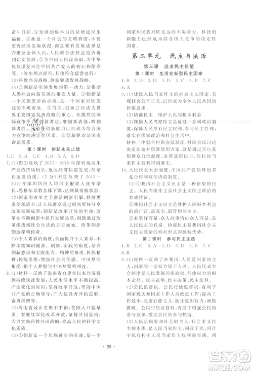 花山文艺出版社2021学科能力达标初中生100全优卷九年级道德与法治上册人教版参考答案 花山文艺出版社2021学科能力达标初中生100全优卷九年级道德与法治上册人教版参考答案