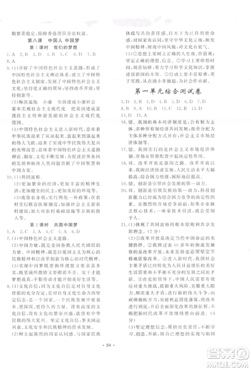 花山文艺出版社2021学科能力达标初中生100全优卷九年级道德与法治上册人教版参考答案 花山文艺出版社2021学科能力达标初中生100全优卷九年级道德与法治上册人教版参考答案