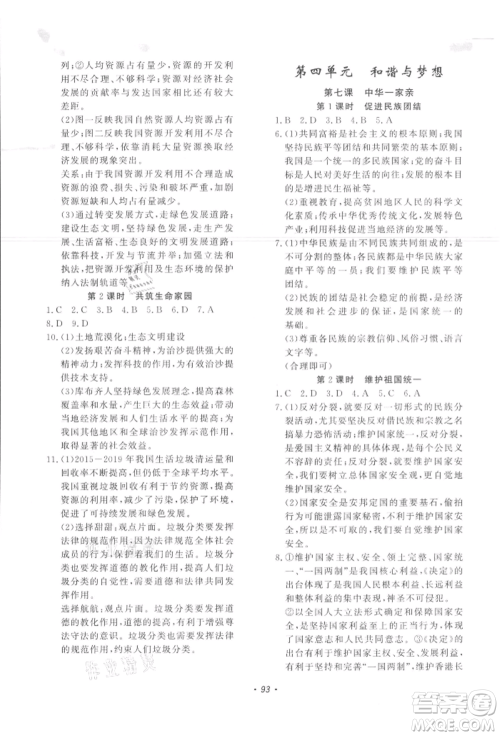 花山文艺出版社2021学科能力达标初中生100全优卷九年级道德与法治上册人教版参考答案 花山文艺出版社2021学科能力达标初中生100全优卷九年级道德与法治上册人教版参考答案