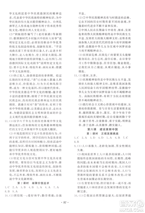 花山文艺出版社2021学科能力达标初中生100全优卷九年级道德与法治上册人教版参考答案 花山文艺出版社2021学科能力达标初中生100全优卷九年级道德与法治上册人教版参考答案