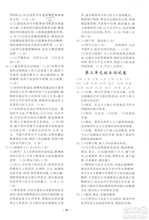 花山文艺出版社2021学科能力达标初中生100全优卷九年级道德与法治上册人教版参考答案 花山文艺出版社2021学科能力达标初中生100全优卷九年级道德与法治上册人教版参考答案