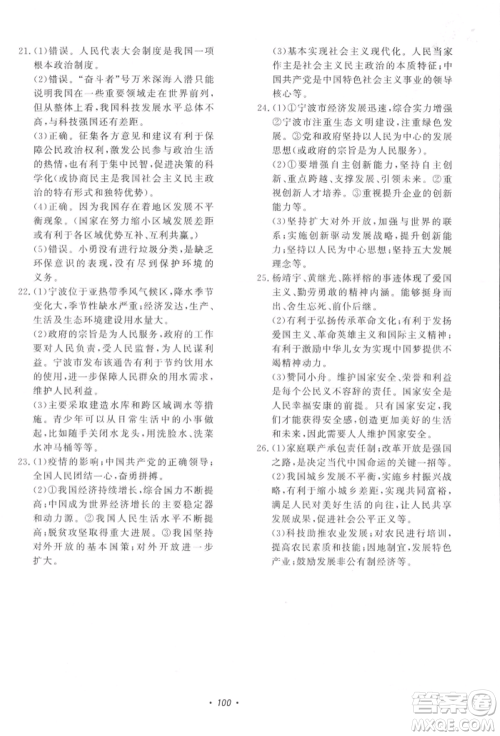 花山文艺出版社2021学科能力达标初中生100全优卷九年级道德与法治上册人教版参考答案 花山文艺出版社2021学科能力达标初中生100全优卷九年级道德与法治上册人教版参考答案