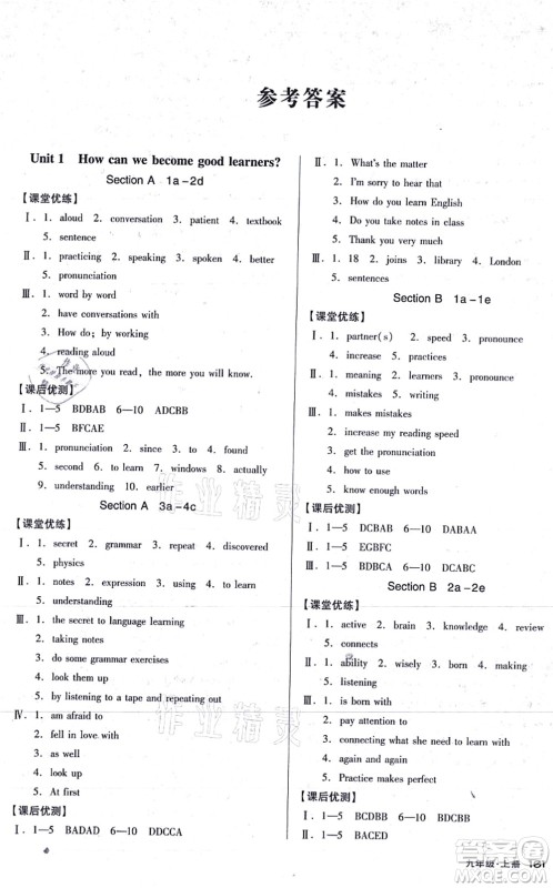 辽海出版社2021全优点练课计划九年级英语上册RJ人教版答案