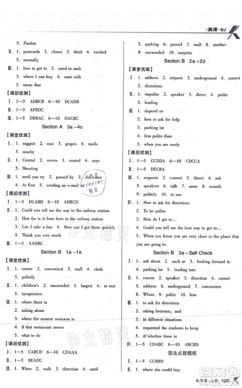 辽海出版社2021全优点练课计划九年级英语上册RJ人教版答案