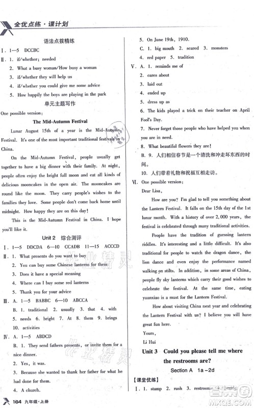 辽海出版社2021全优点练课计划九年级英语上册RJ人教版答案