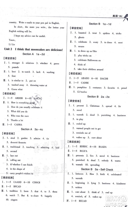 辽海出版社2021全优点练课计划九年级英语上册RJ人教版答案