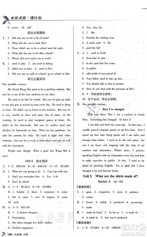 辽海出版社2021全优点练课计划九年级英语上册RJ人教版答案