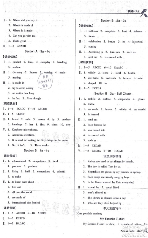 辽海出版社2021全优点练课计划九年级英语上册RJ人教版答案