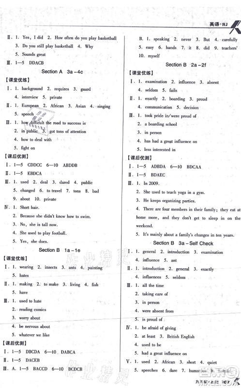 辽海出版社2021全优点练课计划九年级英语上册RJ人教版答案
