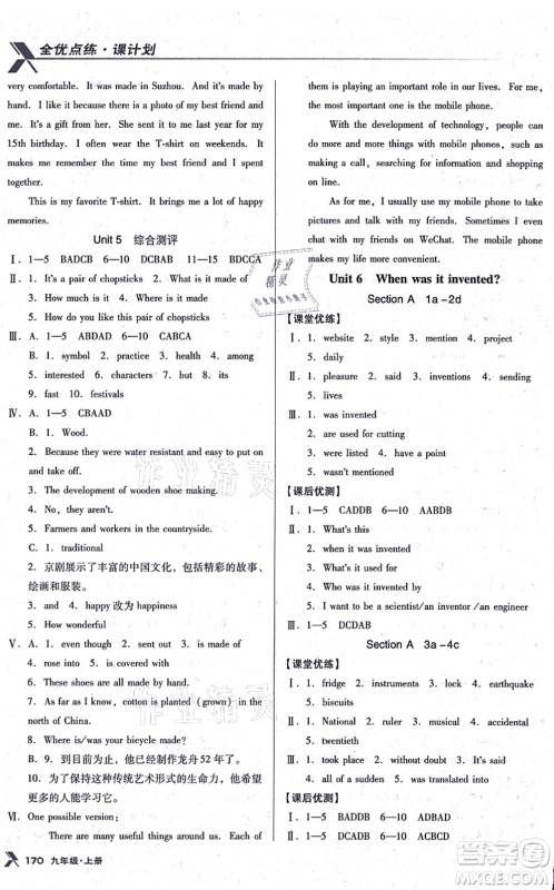 辽海出版社2021全优点练课计划九年级英语上册RJ人教版答案