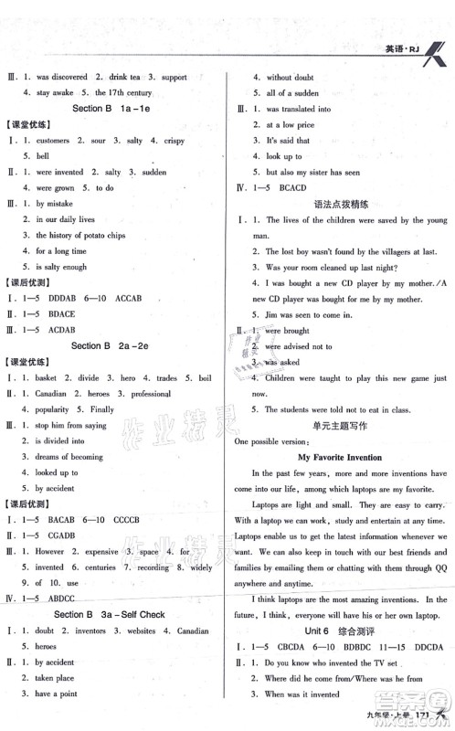 辽海出版社2021全优点练课计划九年级英语上册RJ人教版答案