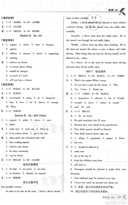 辽海出版社2021全优点练课计划九年级英语上册RJ人教版答案