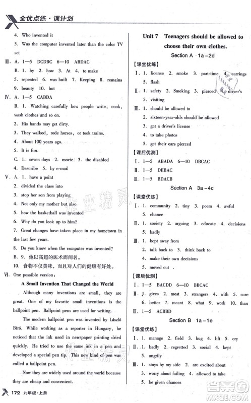 辽海出版社2021全优点练课计划九年级英语上册RJ人教版答案