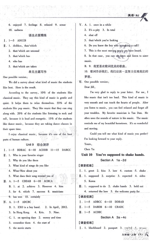 辽海出版社2021全优点练课计划九年级英语上册RJ人教版答案